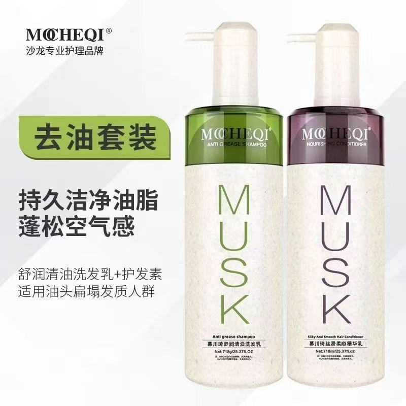 慕崎洗发水去屑控油蓬松水润光泽护发素持久留香发廊同款跨境包邮|undefined