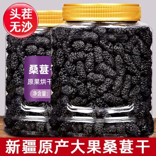 新货桑葚干黑桑椹果500g/罐特新疆产新鲜级泡水养生颗粒大果子好