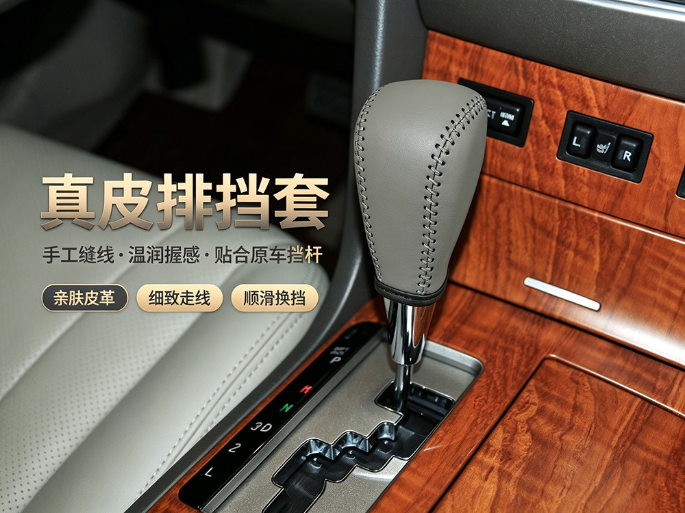 Toyota Corolla 07-12 gear shift cover, Camry 06-11 gear shift cover, Highlander 09-14 gear shift cover