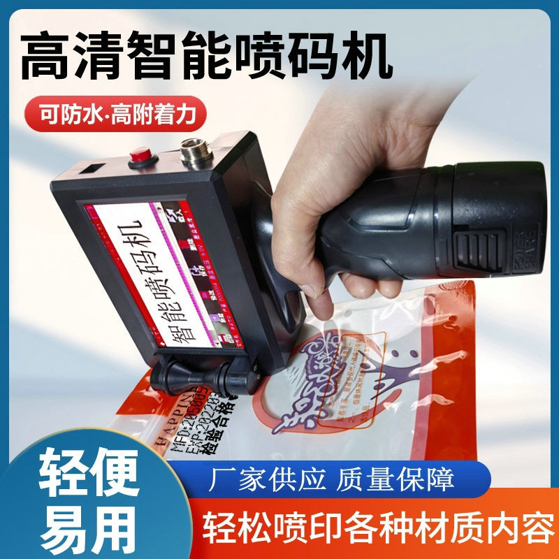 佰逸BY-1780手持喷码机全自动小型打码机打价格标签条形码批发
