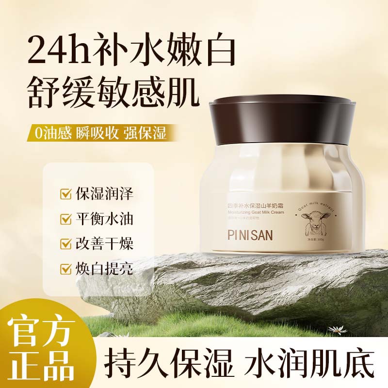 Pinisan Four Seasons Hydrating and Moisturizing Goat Milk Cream Improves Dry Skin, Moisturizes and Softens Skin, Autumn and Winter Face Cream