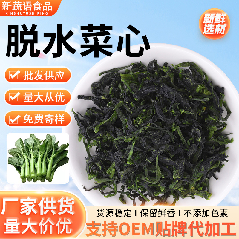 现货供应脱水蔬菜 脱水万年青 脱水菜心青菜干菜芯散装批发