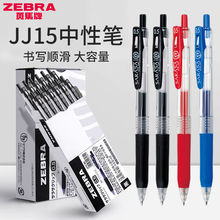 日本ZEBRA斑马笔JJ15中性笔速干考试刷题黑笔学生按动签字水笔0.5