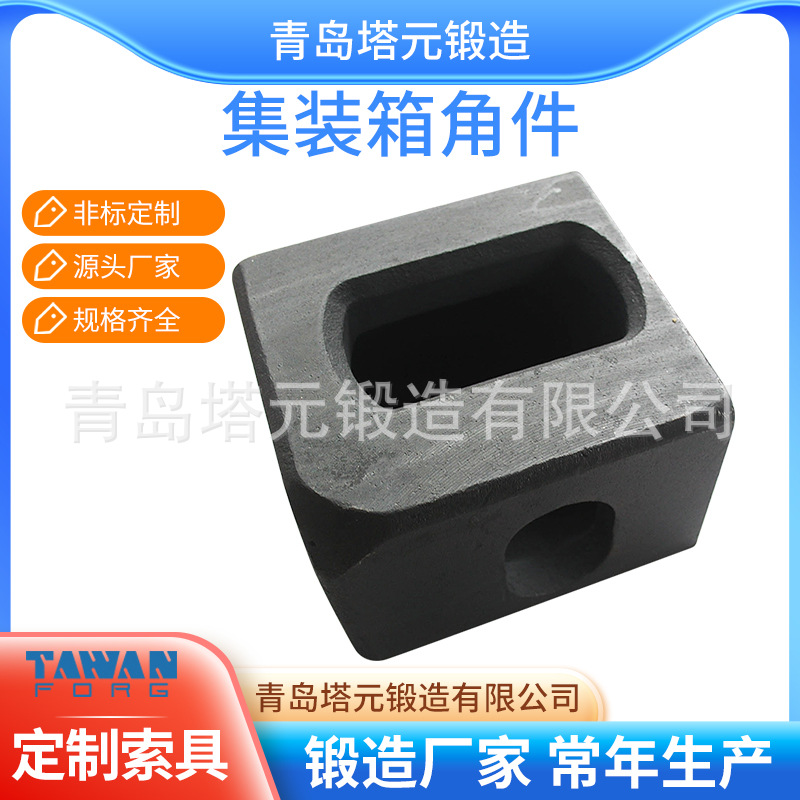 供应集装箱固定件 货柜箱角 铸钢活动房角件吊角