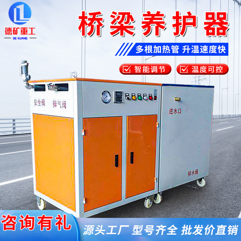 桥梁养护器 全自动燃油蒸汽发生器 电加热混凝土梁场养护设备