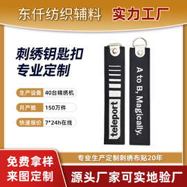 刺绣钥匙扣手机皮包衣服挂件批发 广告钥匙扣刺绣布创意规格齐全