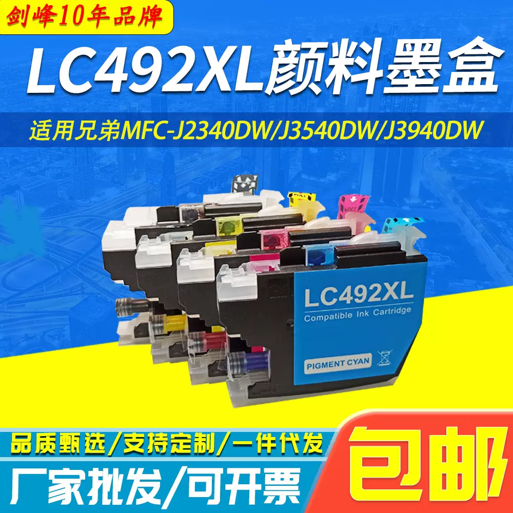 适用兄弟LC492XL颜料墨盒J3540DW MFCJ3940DW墨水MFC-J2340DW彩色