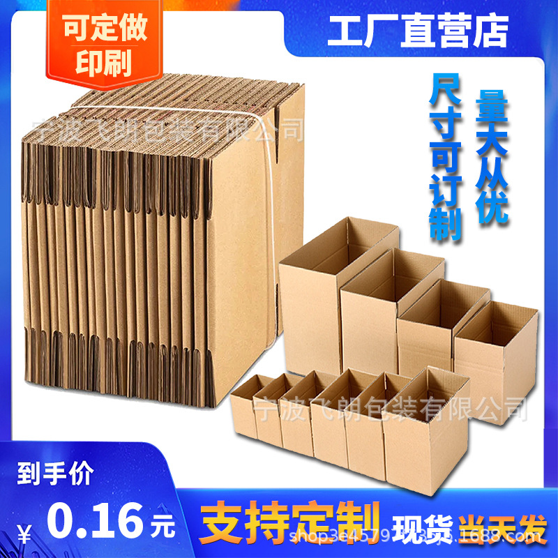 宁波纸箱现货1-12号邮政快递纸箱电商包装盒快递纸箱小纸箱打包盒
