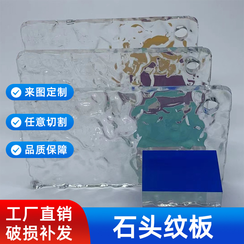 高透明亚克力板pmma激光加工彩色有机玻璃板亚克力板石头纹水波纹
