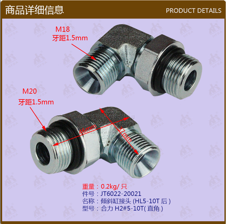 叉车配件批发倾斜缸接头(HL5-10T后）JT6022-20021 合力H2#5-10T