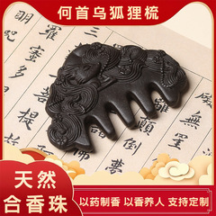 【ポリゴナム・フォックスコーム】天然古代香りコーム、漢方コーム、手作り、既製品、卸売