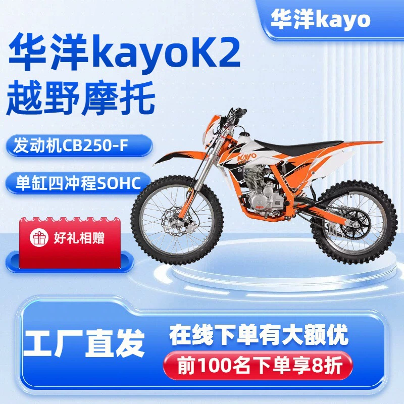 kayo Huayang T2 четырехтактный 250cc горы внедорожник лесная дорога двухколесный высокоскоростной внедорожник