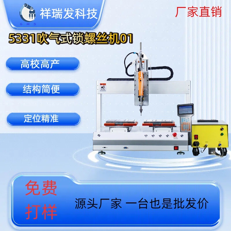 Fully Automatic Screw Locking Machine Saves Labor and Effort, Has Precise Torque, Stable Performance, and Automatically Drives Screws of Various Specifications Efficiently