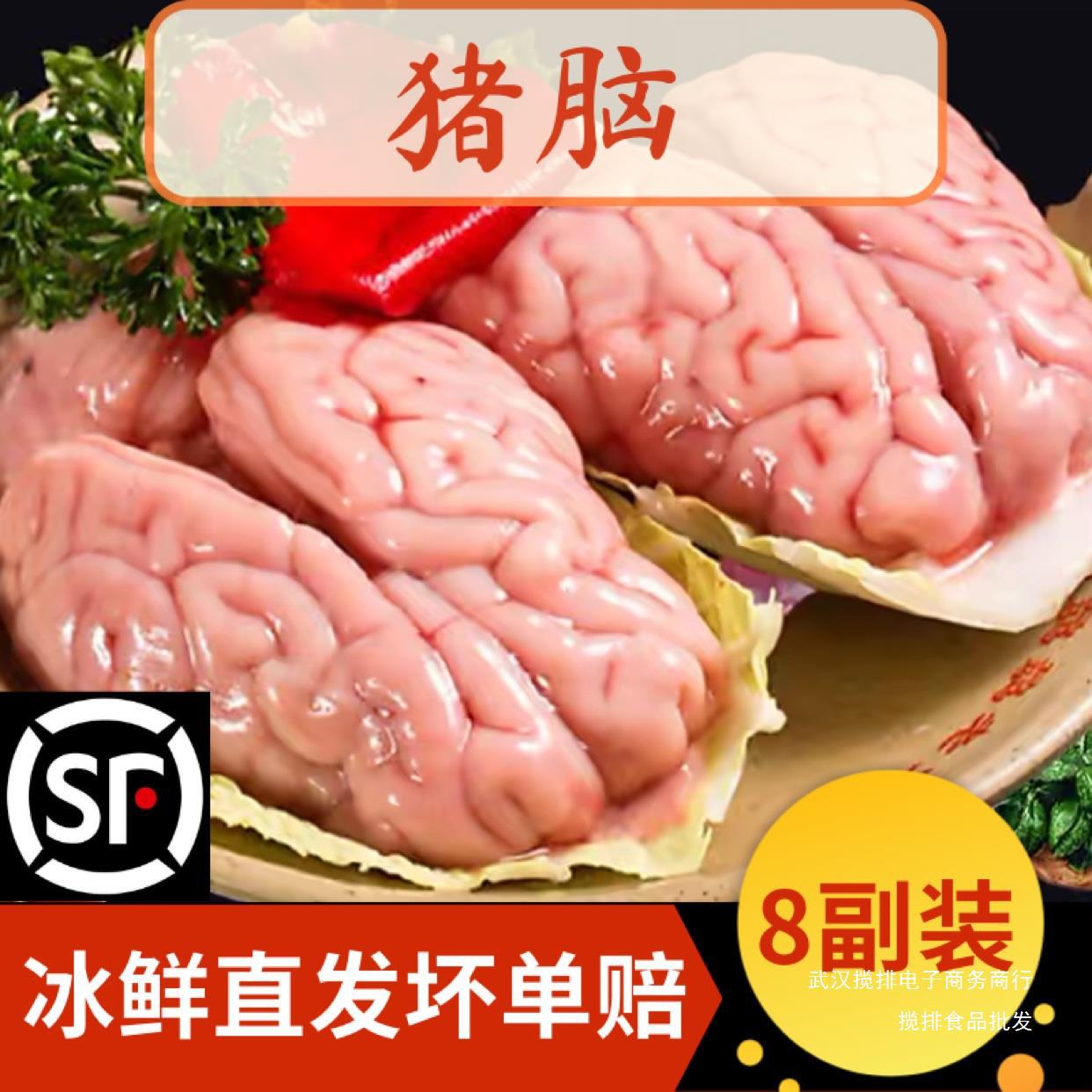 猪脑花新鲜冷冻猪小脑16副生鲜大猪脑袋商用烧烤火锅炖汤食材包邮