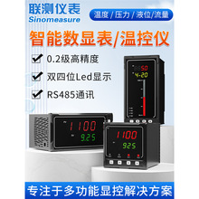联测智能多功能数显表液位压力温度测控仪单回路485通讯4-20mA
