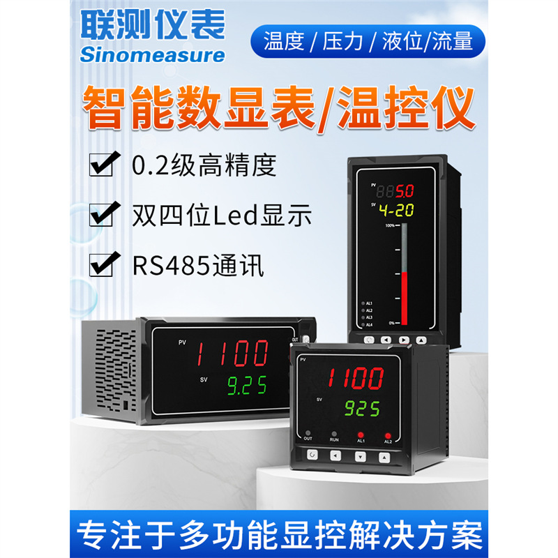 联测智能多功能数显表液位压力温度测控仪单回路485通讯4-20mA