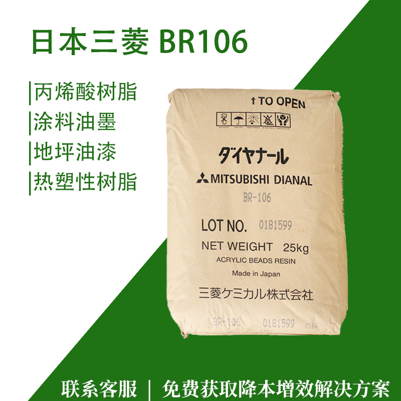 进口BR106丙烯酸树脂硬度高附着力强相容性好 木器金属漆塑料漆用
