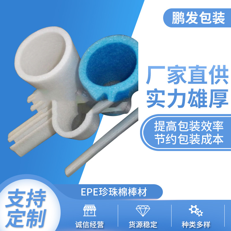 珍珠棉EPE珍珠棉棒材管材珍珠棉EPE包装珍珠棉管材L型护边