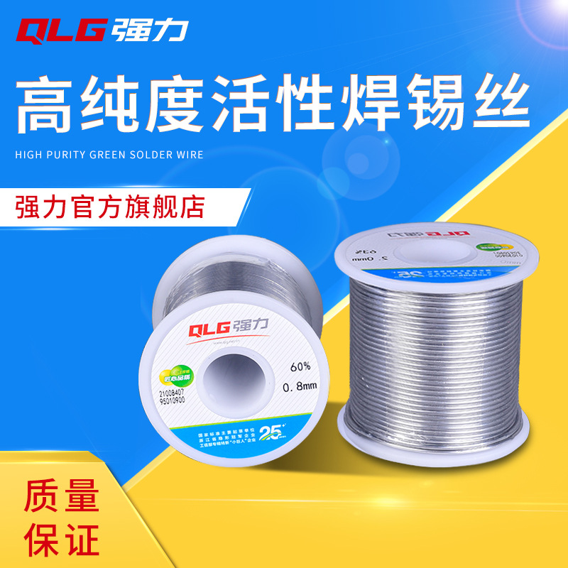 强力焊锡丝60%0.8mm多线径活性松香芯锡丝Sn60A有铅低熔点900g