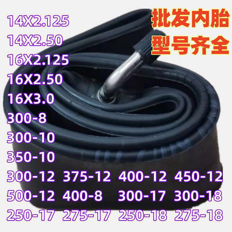 电动车摩托车内胎16/14X2.125 16X3.0 3.00-10/12 350/375/400-12