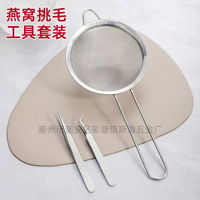 304食品级不锈钢镊子燕窝挑毛清洗工具三件套桃胶过滤网辅助器