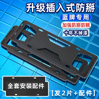 License plate frame new energy green license plate frame carbon fiber license plate frame car license plate frame anti-break protection frame (License plate holder/license plate holder) - 2023-explosions-third-generation-anti-breaking-blue-brand-special-2-accessories