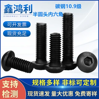 10.9级黑色半圆头内六角螺丝 ISO7380蘑菇头平圆头螺钉M3M4M5M6M8