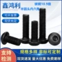 圆头m3m4m5m6m8iso7380黑色螺钉
