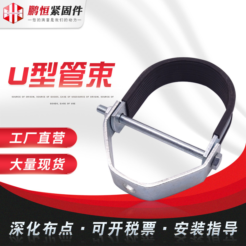 U型管夹马蹄型管束抗震支吊架配件镀锌抗震支架水管侧向管卡
