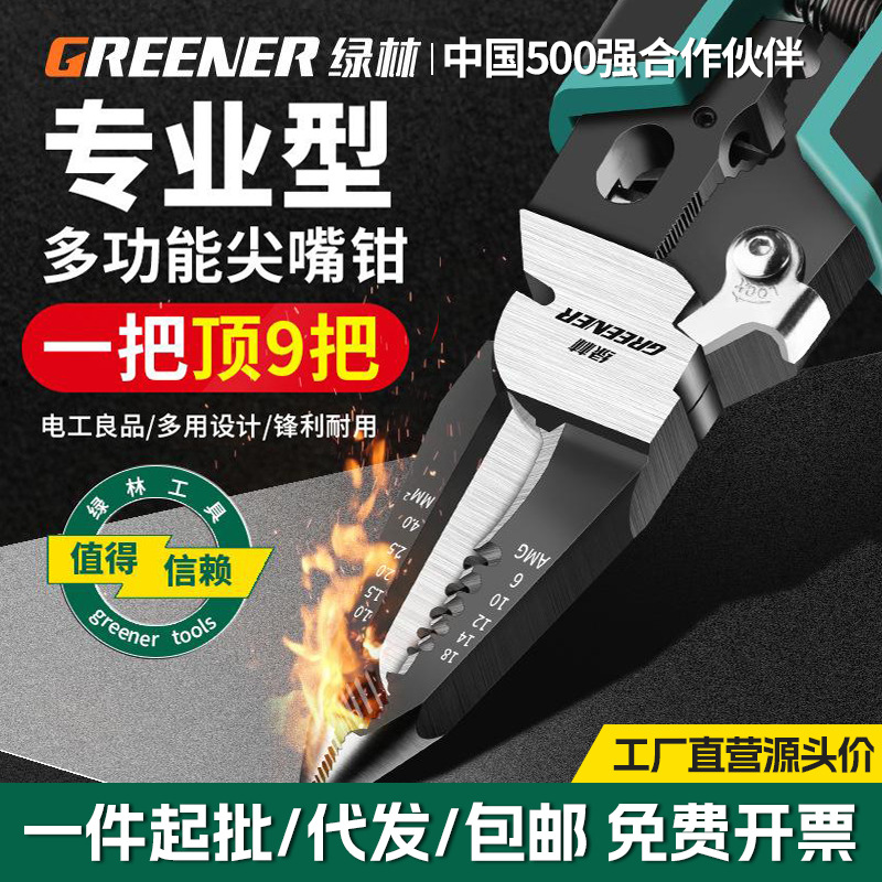 绿林9合1多功能剥线钳剪线钳电工工具钳子拨线钳剥线皮拔