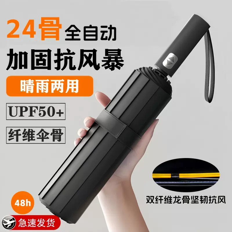 全自动雨伞晴雨两用折叠伞黑胶防晒防紫外线太阳伞抗风抗风加固