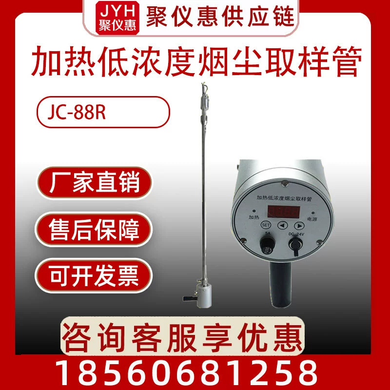 Нагревать трубку забора дыма низкой концентрации многофункциональную температуру забора дыма температуры постоянного дымовая пыль пробоотборник низкой концентрации