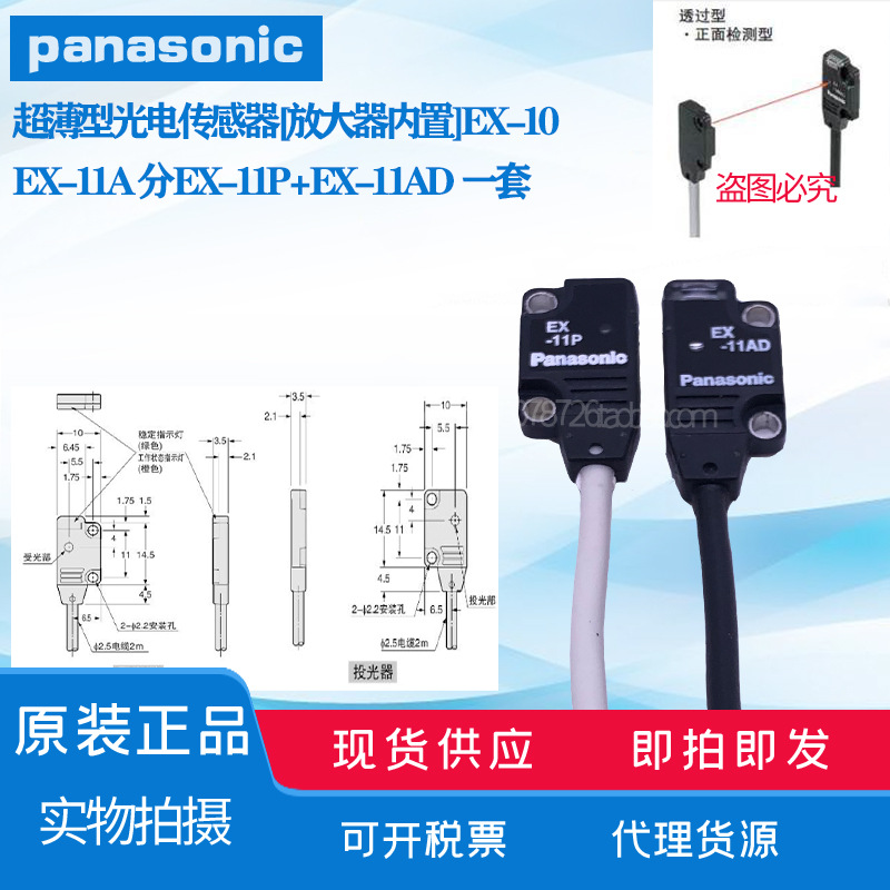 【全新原装】光电开关 EX-11A EX-11AD  EX-11P