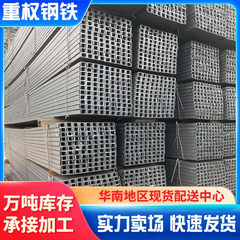 广东佛山定制 Q235B 低合金槽钢厂房钢结构 25#U 型槽钢材厂家供