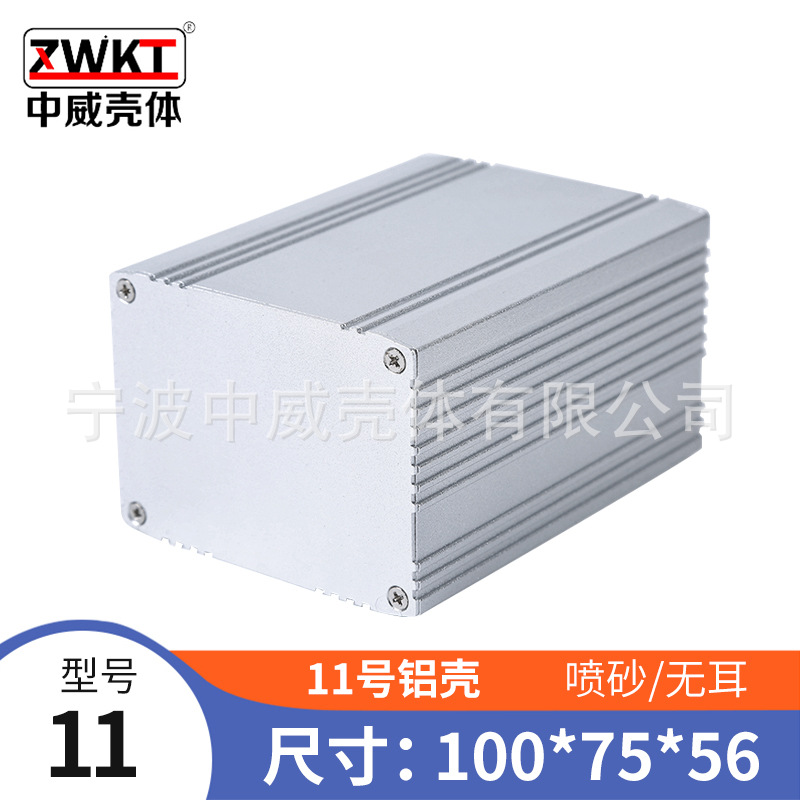 11号：100*75*56  铝型材外壳 铝壳 散热器外壳