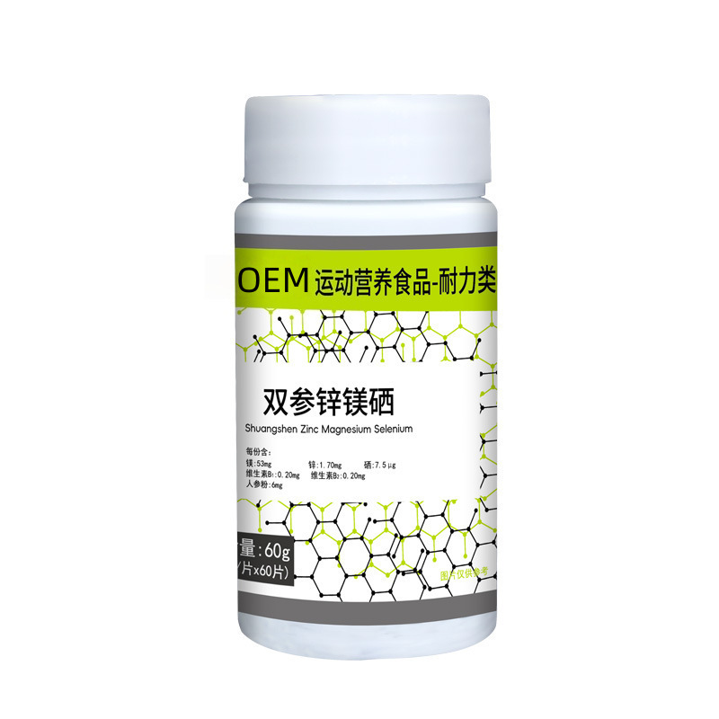 双参锌镁硒片复合维生素片网运动营养食品耐力类保健食品源头工厂|undefined