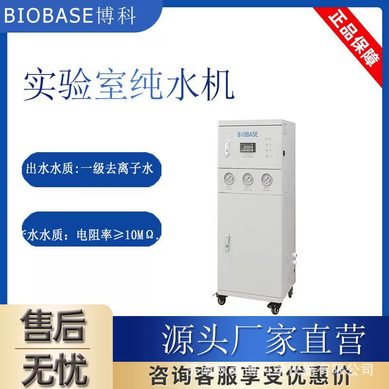 Bocco SCSJ-II-40L машина для чистой воды лаборатории супер чистая машина для деионизации воды машина для чистой воды