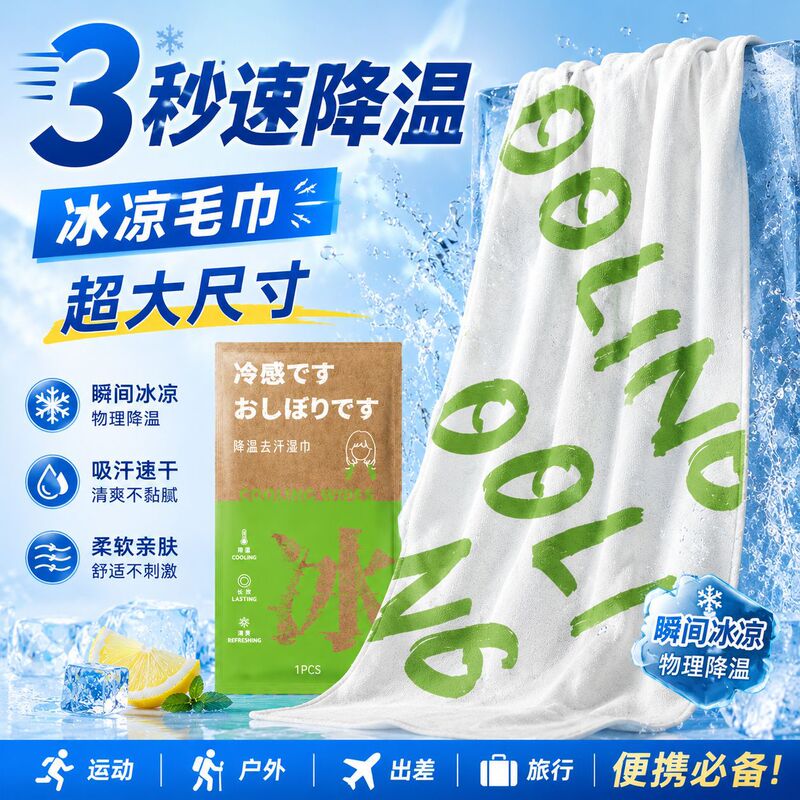 Disposable Cooling Ice Towel for Summer, Refreshing for Students, Military Training, Heat Relief, Sports, Portable Sweat-Absorbing Cleaning Wet Towel