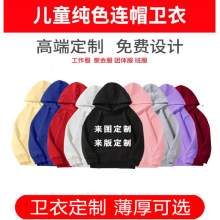 儿童连帽卫衣定制纯色光板薄厚可选跑量款和质量款男女童外套上衣