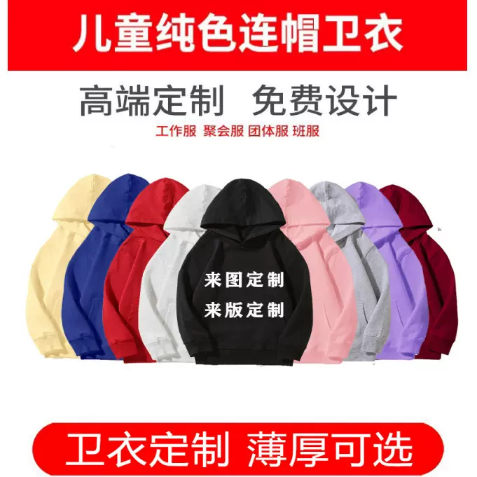 儿童连帽卫衣定制纯色光板薄厚可选跑量款和质量款男女童外套上衣