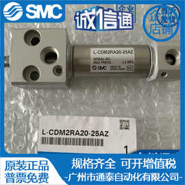 SMC气缸 L-CDM2RA20-25AZ 全新原装正品  实物拍摄 现货