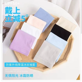 袖套;围巾配件;防晒袖套
