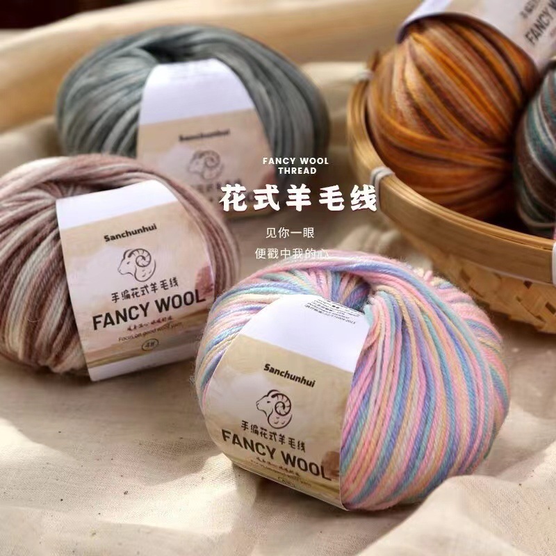 手编花式羊毛线50克中细线手工编织diy毛衣帽子披肩多彩羊毛线