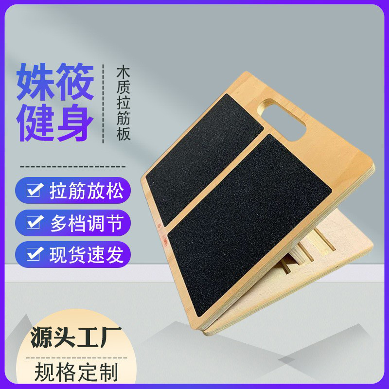 Manufacturer Customized Stretch Board, Aerobic Fitness Stretch Board, Household Muscle Calf Sports Pedal Stretcher, Stretch Bench