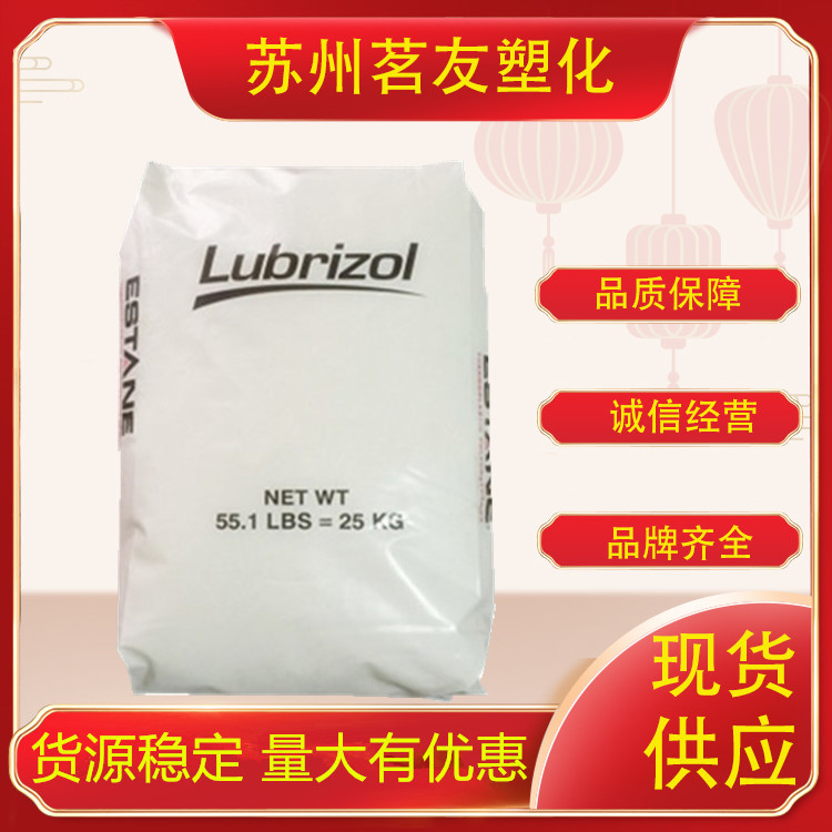 TPU/美国Lubrizol/2103-70A 低温下的柔性，耐化学性良好