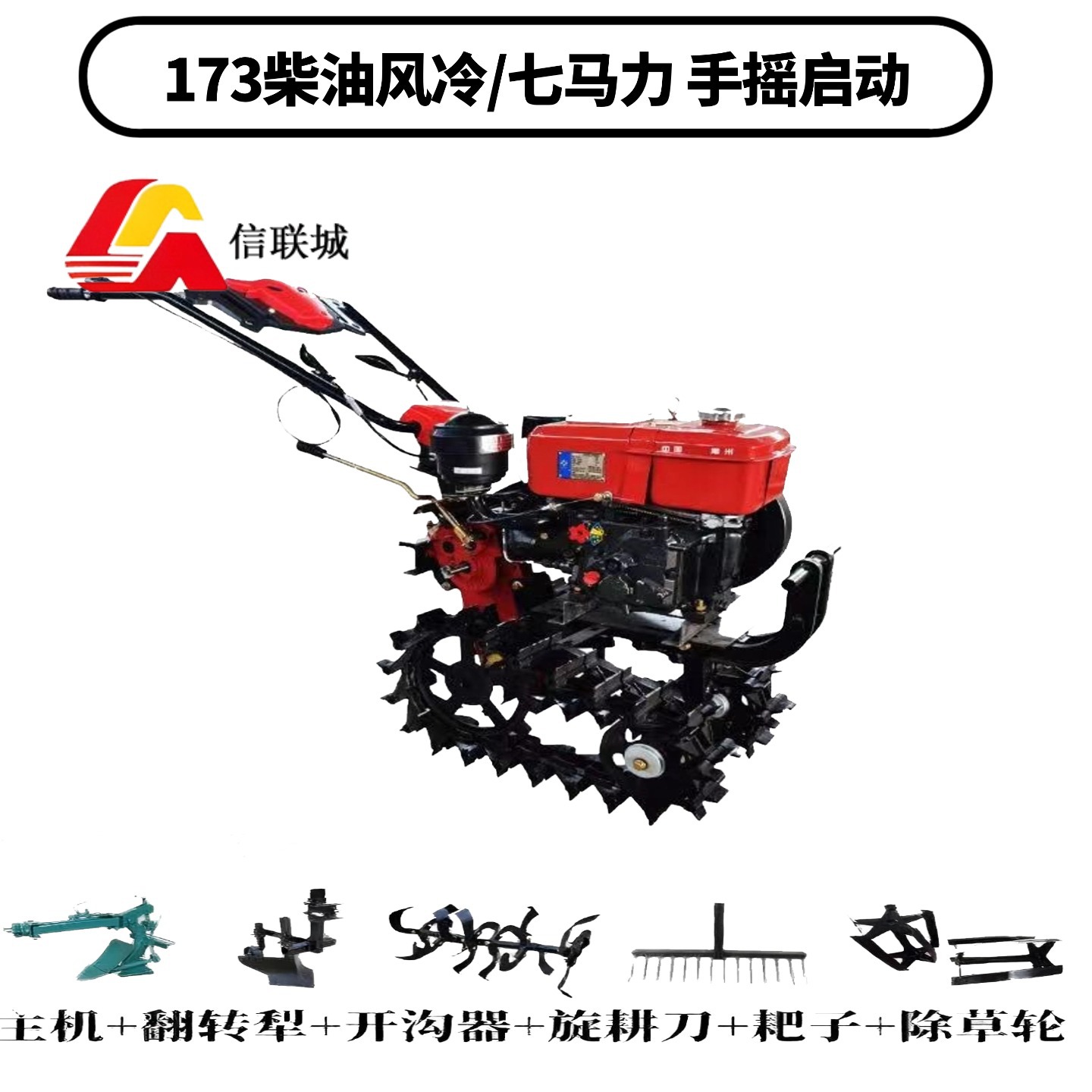 SKU_双链轨173柴油风冷手摇启动