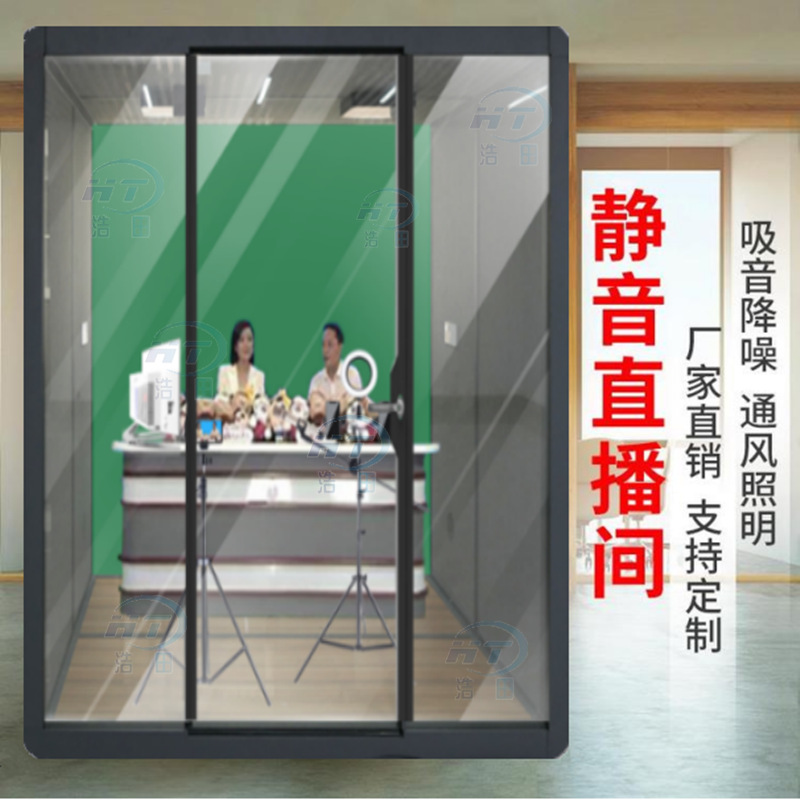 厂家货源网红直播舱 专业隔音可移动隔音室静音房活动工作舱