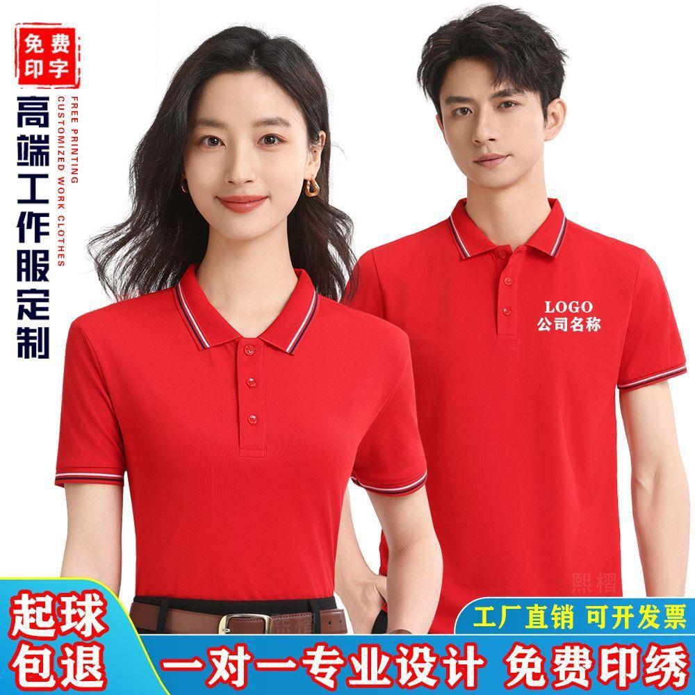 Workwear T-Shirt with Lapel Collar, Summer Short-Sleeve Polo Shirt, Corporate Workwear, Cultural Enterprise Advertising Shirt, Embroidered Logo