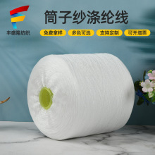 402筒子纱涤纶拷边线 服装涤纶锁边线202高速缝纫线 服装家纺线
