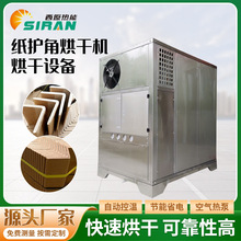 纸护角烘干机纸管烘干窑纸拖烘干设备护角烘干炉纸品箱式干燥设备